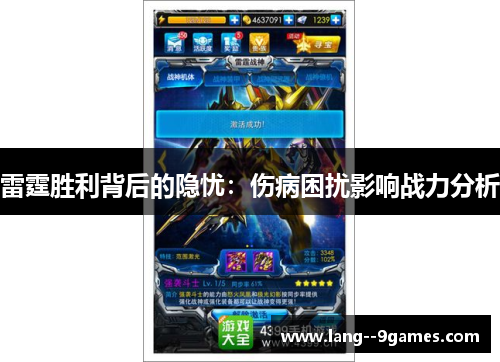 雷霆胜利背后的隐忧：伤病困扰影响战力分析