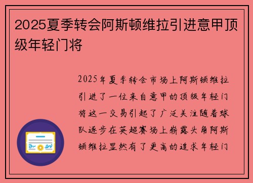 2025夏季转会阿斯顿维拉引进意甲顶级年轻门将 2025夏季转会阿斯顿维拉引进意甲顶级年轻门将