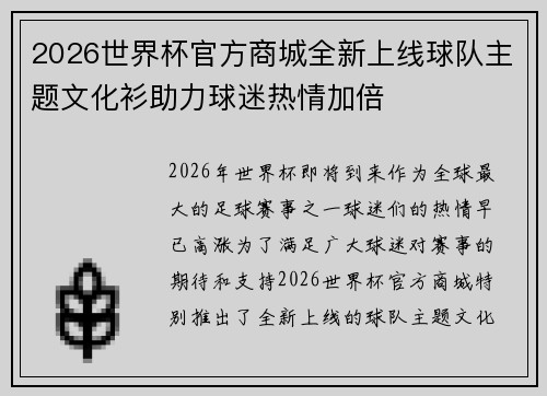 2026世界杯官方商城全新上线球队主题文化衫助力球迷热情加倍 2026世界杯官方商城全新上线球队主题文化衫助力球迷热情加倍