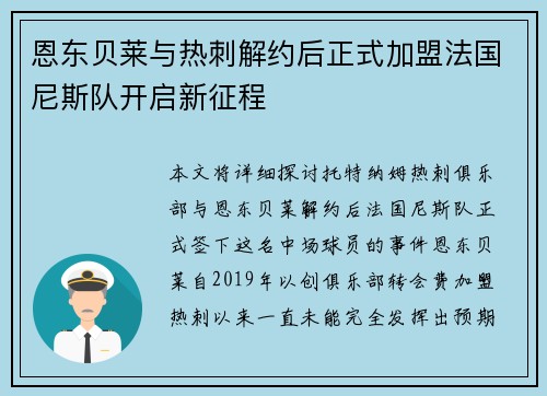 恩东贝莱与热刺解约后正式加盟法国尼斯队开启新征程