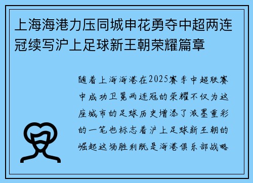 上海海港力压同城申花勇夺中超两连冠续写沪上足球新王朝荣耀篇章
